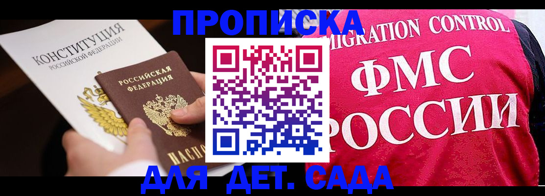 прописка 2025 в Киржаче